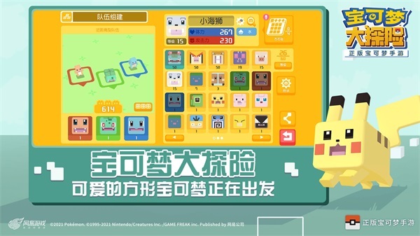 宝可梦大探险手游app测试服下载