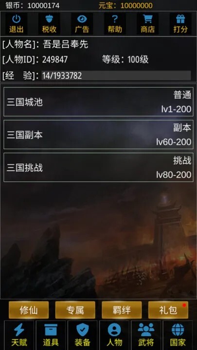 重生三国我欲修仙安卓版官方最新版v1.0