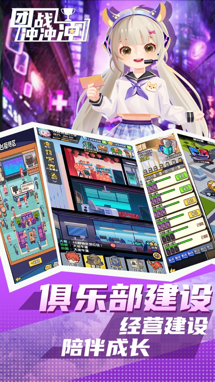 团战冲冲冲官方最新版
