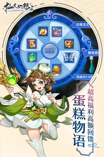 仙凡幻想游戏下载