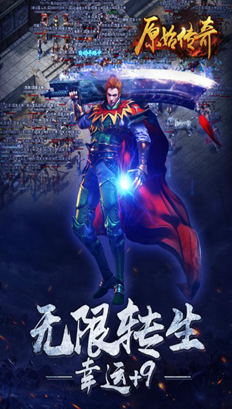 原始传奇互通版本