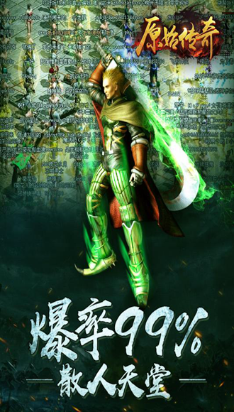 原始传奇游戏下载