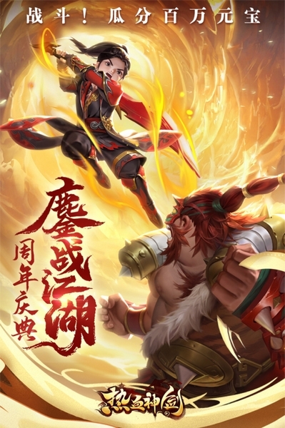 热血神剑安卓手游vivo端下载