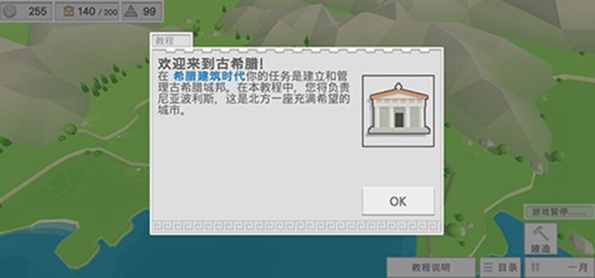 希腊时代建设者手游汉化版app下载