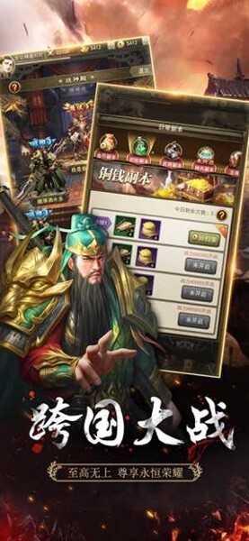 放置三国官方最新版