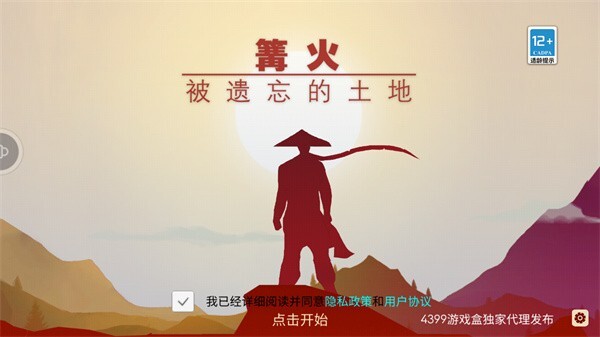 篝火被遗忘的土地官方最新版