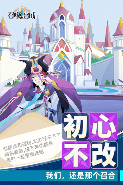 召唤与合成2九游版