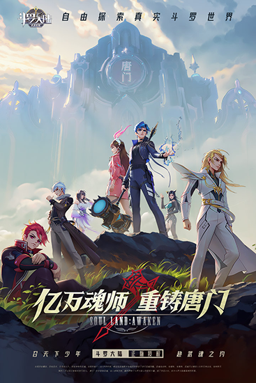 斗罗大陆武魂觉醒手游折扣服游戏下载