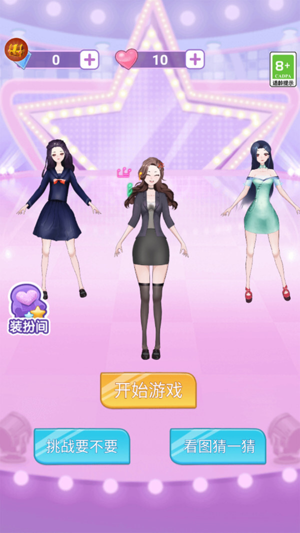 选秀小姐姐手游官方最新版app游戏下载