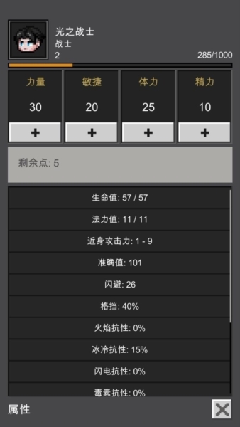 光之守护者游戏app内置菜单版下载