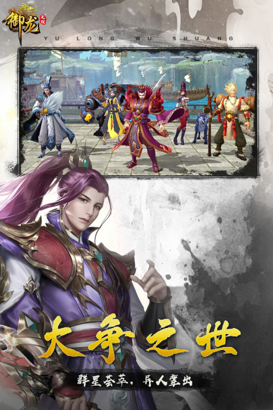 御龙无双安卓手游官方最新版app游戏下载