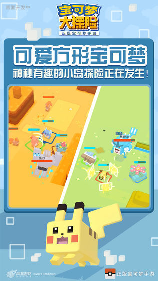 宝可梦大探险游戏下载
