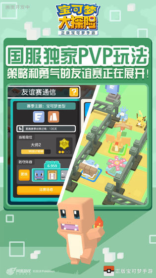 宝可梦大探险安卓版2023年版v1.10.0