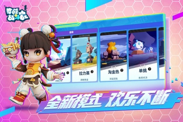 奇葩战斗家官方最新版