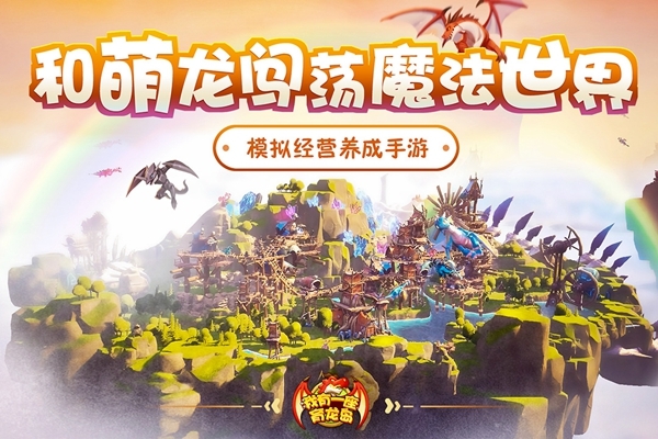 我有一座育龙岛手游官方最新版app下载
