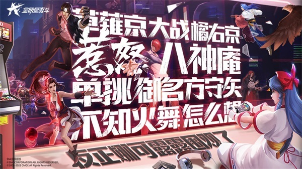 全明星激斗九游版