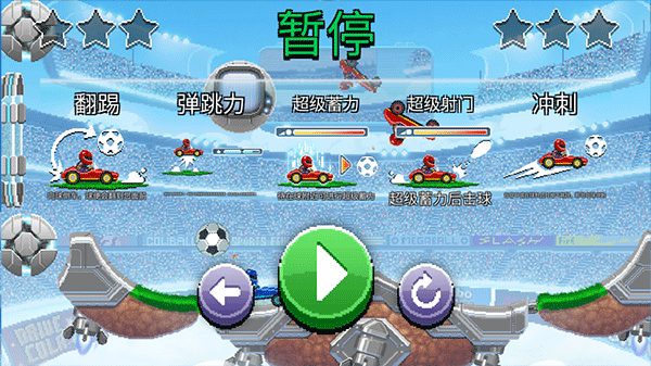 撞头赛车2足球无限金币版
