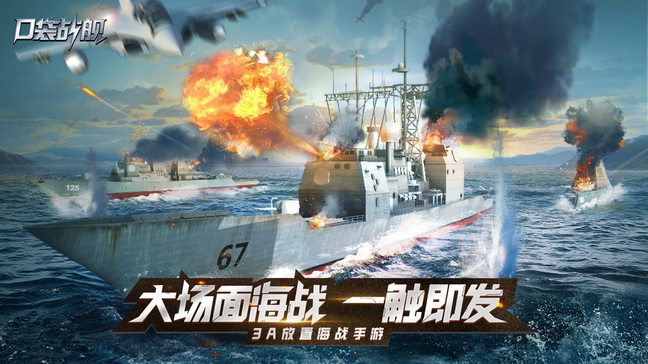 口袋战舰安卓版官方最新版v1.0.8
