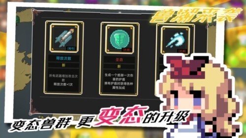 兽潮来袭免广告版
