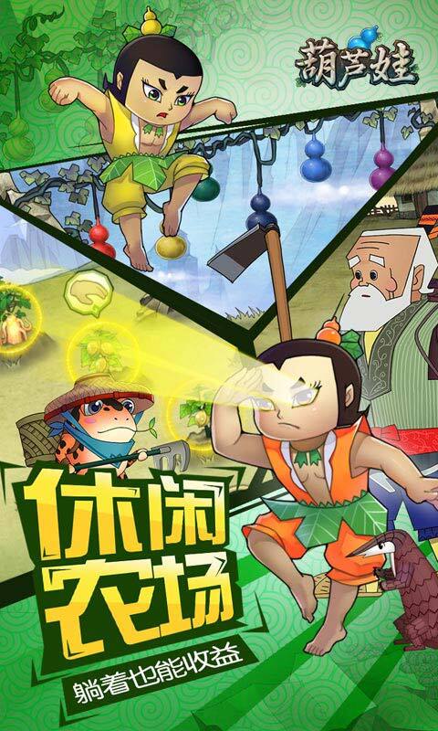 葫芦娃安卓版正版v4.10.27