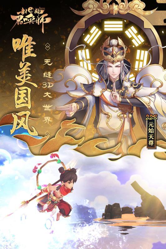 封神召唤师安卓版九游版v5.8.1