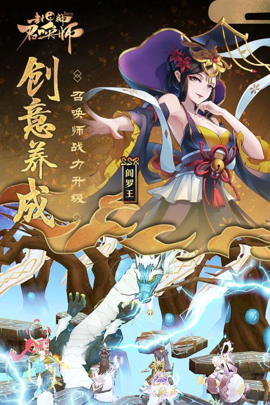封神召唤师手游九游版app游戏下载