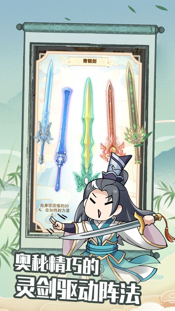 剑仙模拟器安卓版免广告版v1.0.2.31