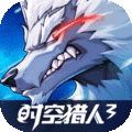 时空猎人3 官方最新版 