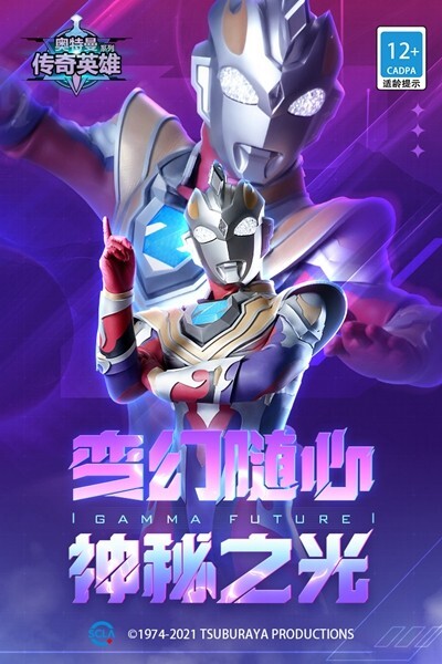 奥特曼传奇英雄安卓版全解锁版v8.0.0