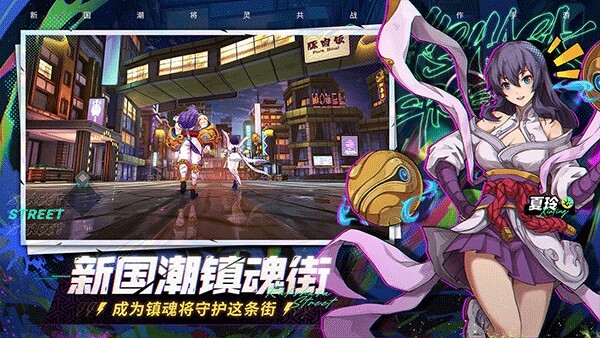 镇魂街天生为王正版手游