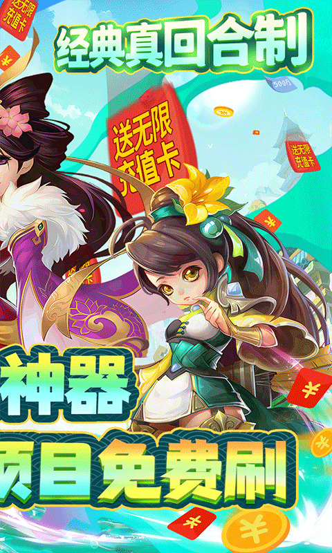 玩客逆转三国安卓版官方最新版v1.1