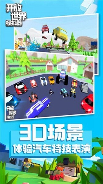 开放世界模拟器游戏app官方最新版下载