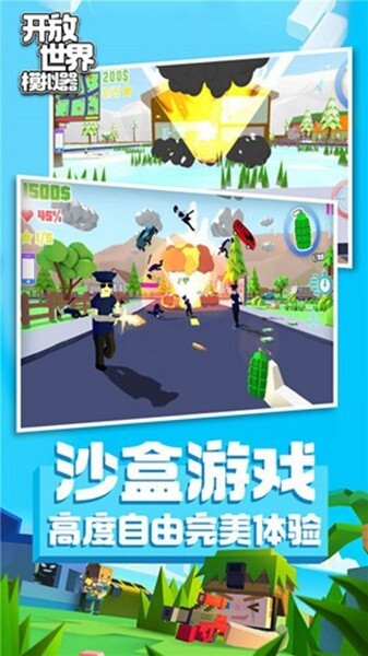开放世界模拟器官方最新版