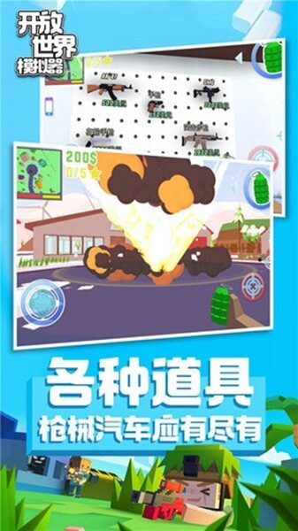 开放世界模拟器安卓版官方最新版v2.2