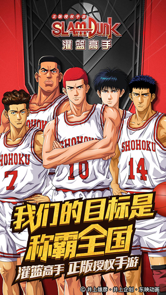 灌篮高手手游无限金币无限钻石版app下载