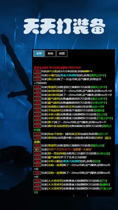 天天打装备官方最新版