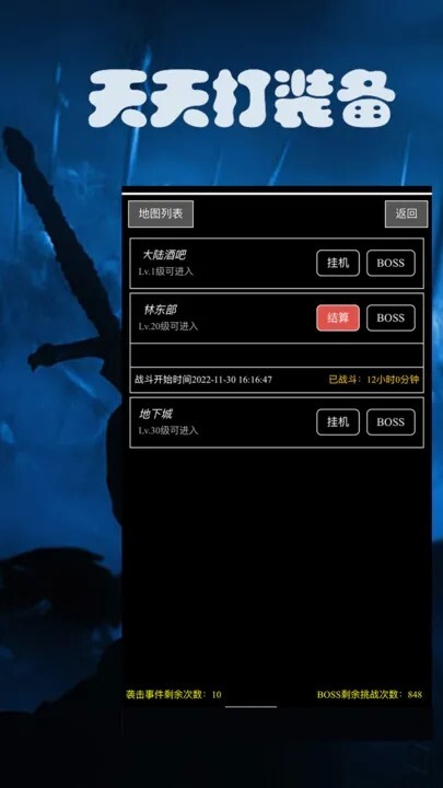 天天打装备游戏app官方最新版下载