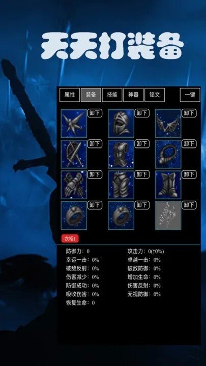 天天打装备安卓版官方最新版v0.0.3