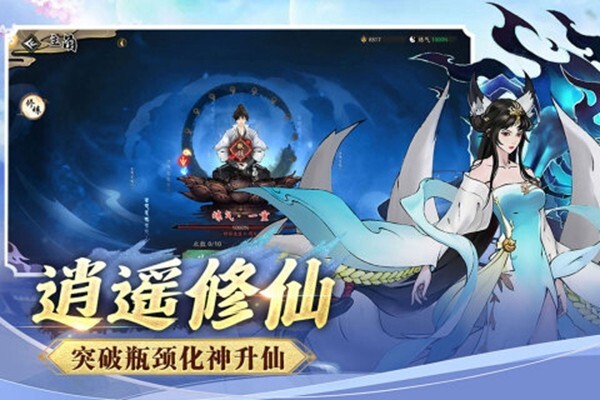逍遥修仙录安卓游戏正版下载