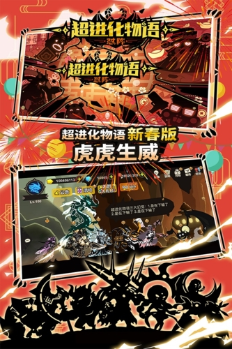 超进化物语官方最新版