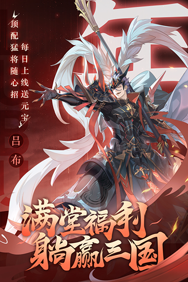 少年三国志安卓版官方最新版v9.0.0