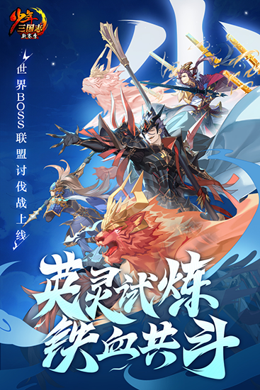少年三国志手游官方最新版下载