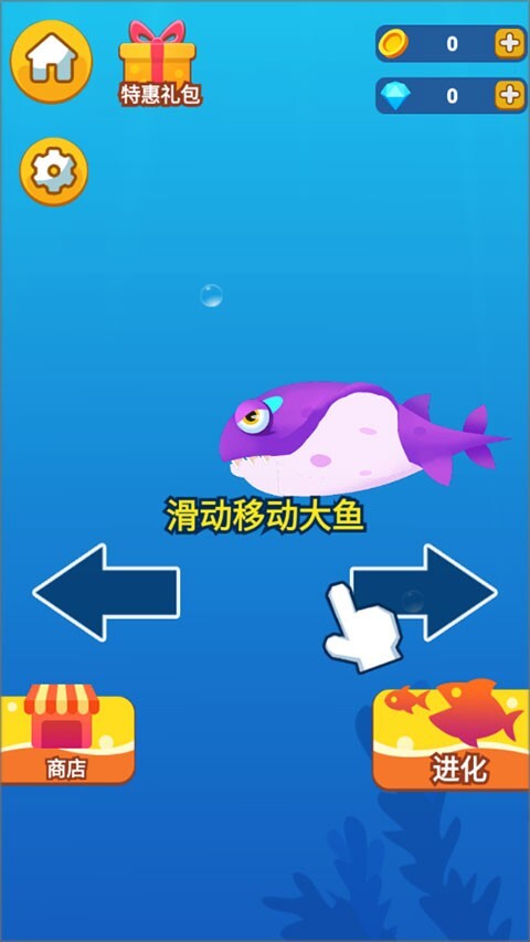 深海进化论安卓版官方最新版v1.3.5