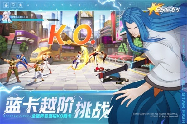 全明星激斗手机版