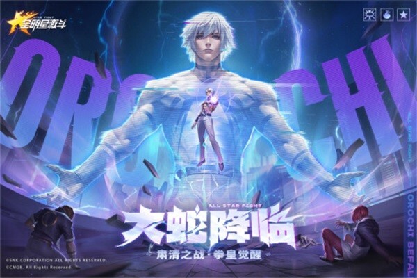 全明星激斗安卓游戏手机版手游app下载