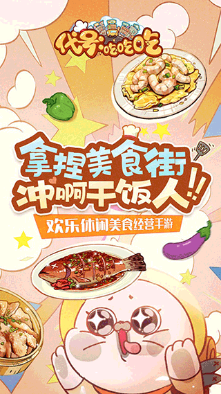 代号吃吃吃官方最新版