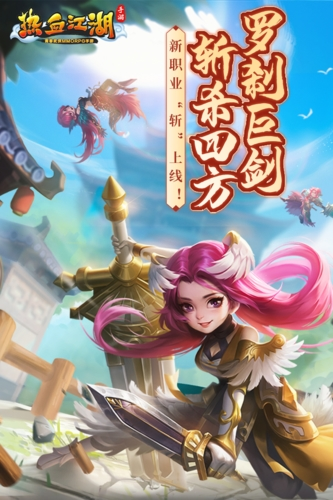 热血江湖手游app官方版下载