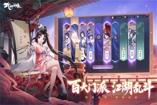 武林闲侠手游官服游戏下载