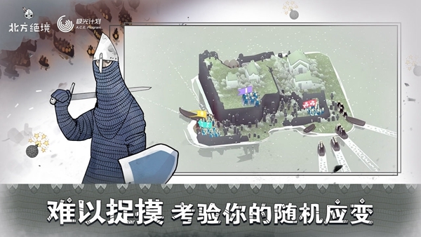 北方绝境官方最新版
