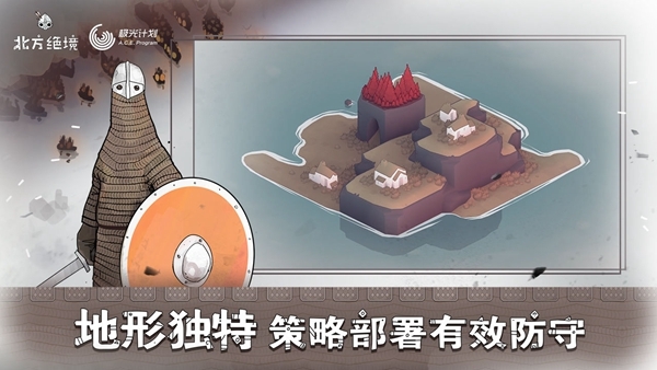 北方绝境手游app官方最新版下载